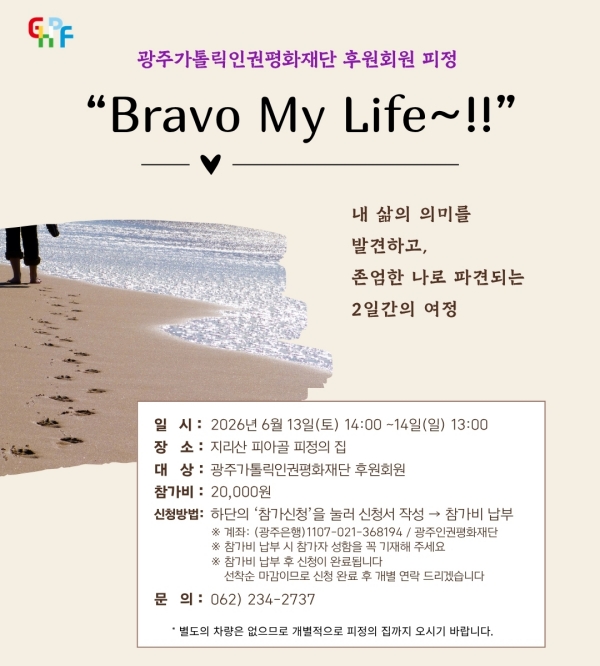 2026 후원회원을 위한 1박 2일 피정